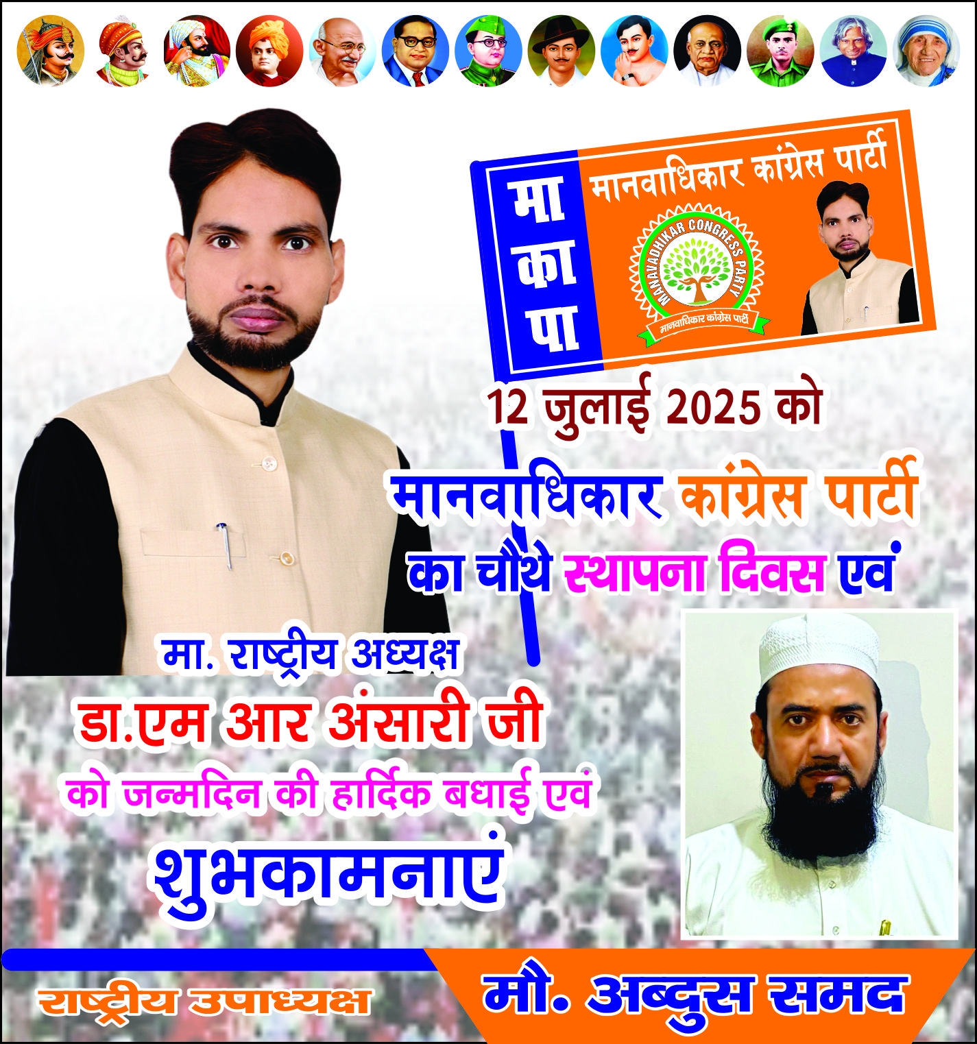 मानवाधिकार कांग्रेस पार्टी (एमसीपी)